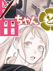 来自新世界漫画完结卷结局