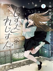 来自新世界原作小说贵志祐介